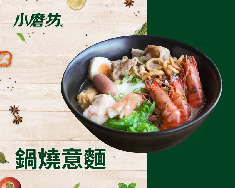 鍋燒意麵