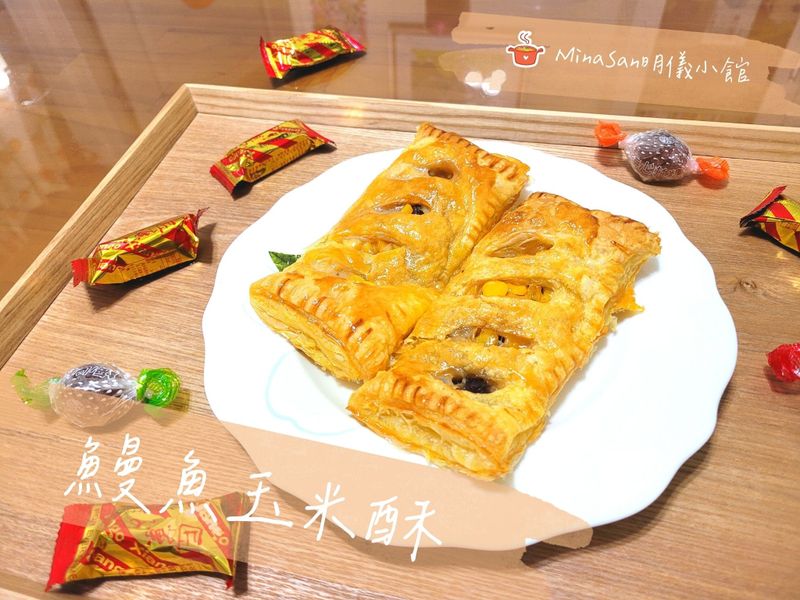 滿盈富裕~鰻魚玉米酥