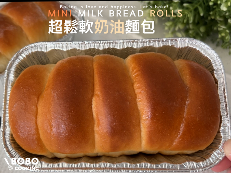 超鬆軟奶油麵包