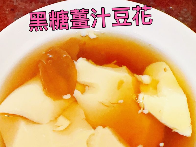 簡單做豆花
