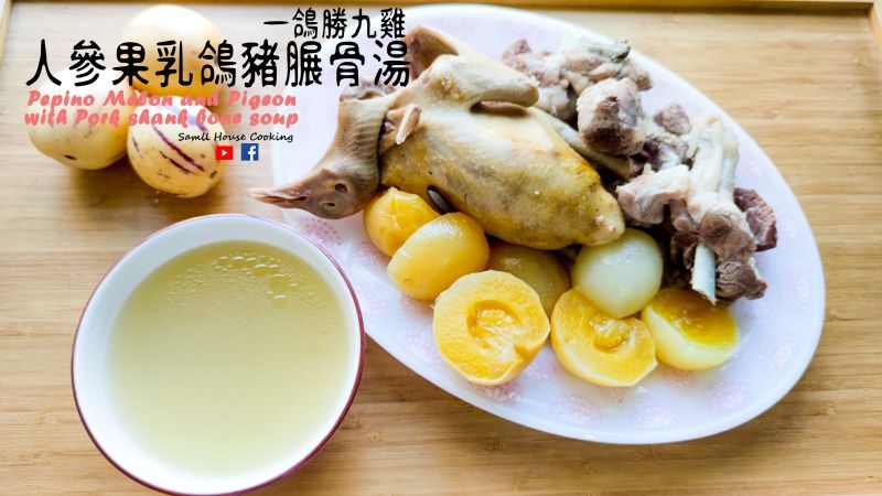 湯水篇|人參果乳鴿豬𦟌骨湯 (附影片)