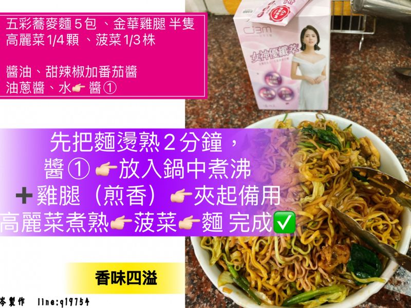 五彩蕎麥麵