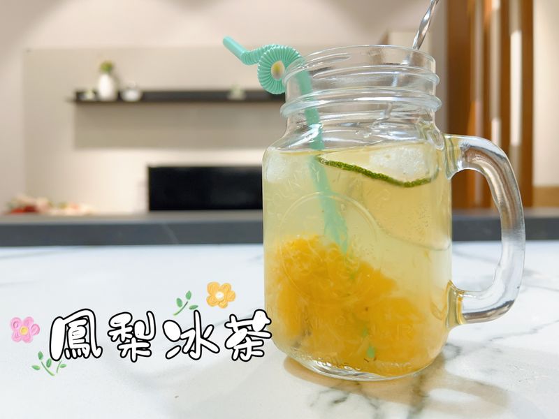 鳳梨冰茶
