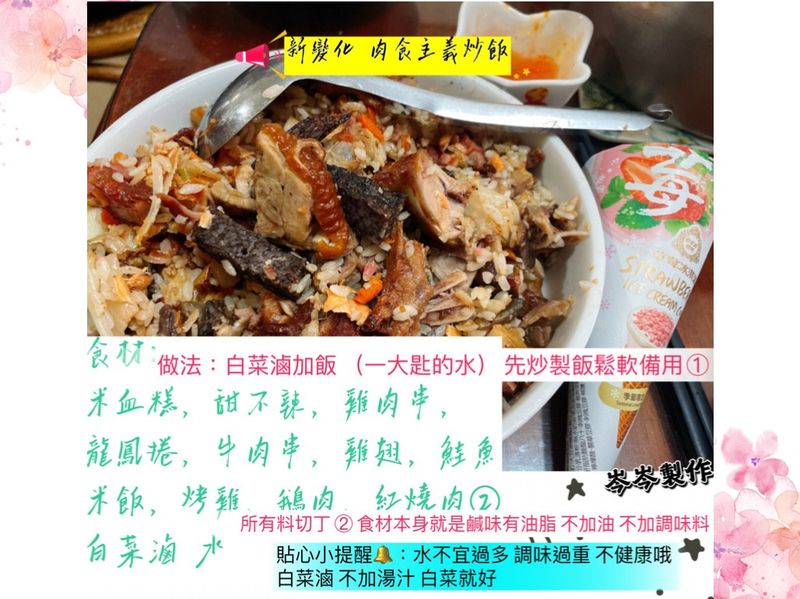 肉食主義炒飯