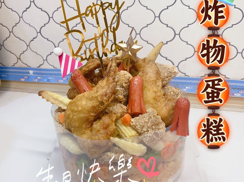 炸物蛋糕