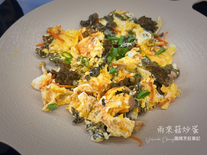 雨來菇炒蛋