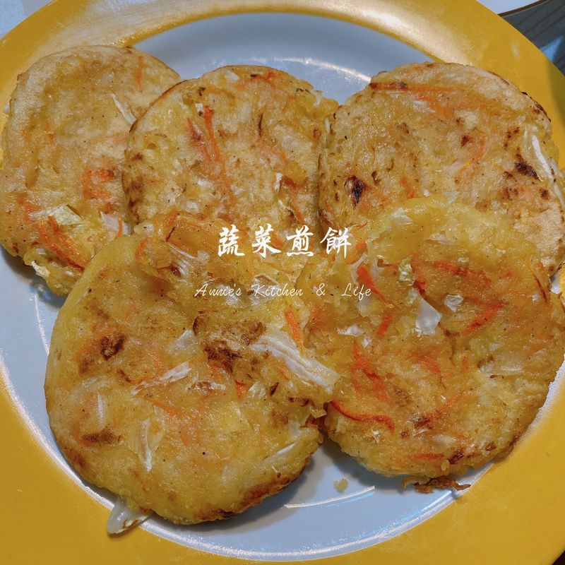 蔬菜煎餅