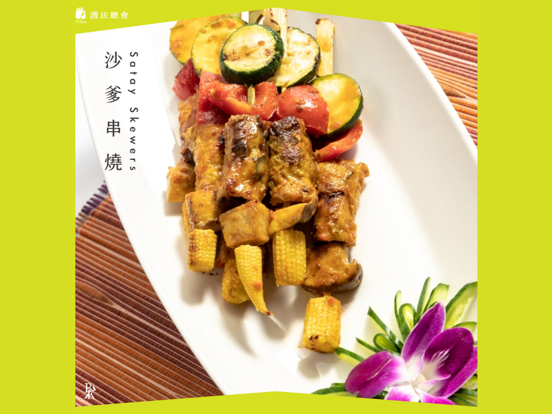 沙爹串燒