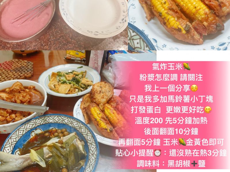 氣炸玉米