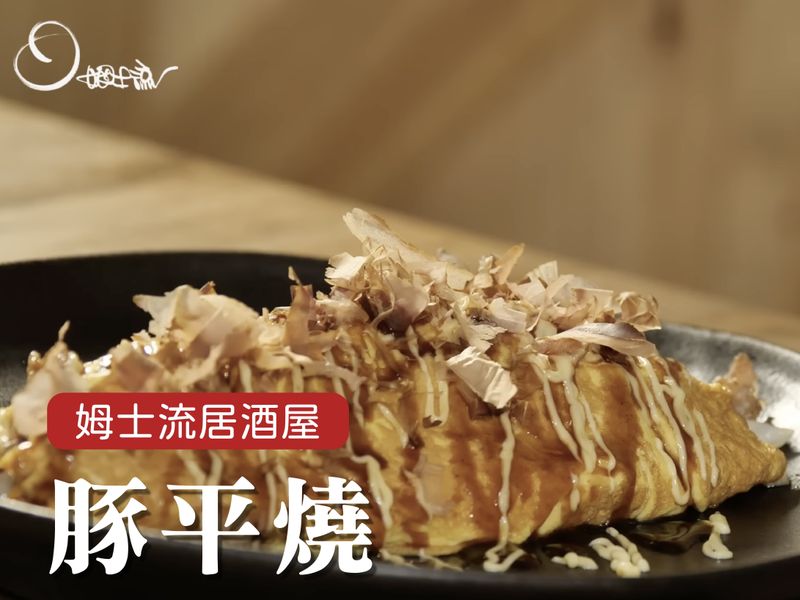 豚平燒