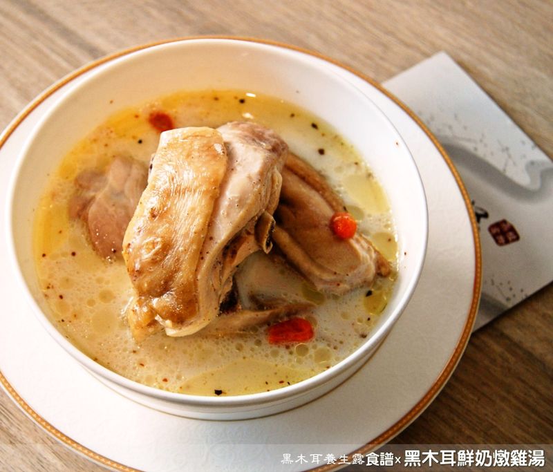 黑木耳鮮奶燉雞湯
