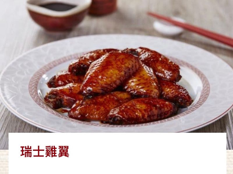 瑞士雞翼