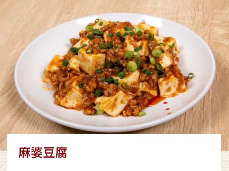 麻婆豆腐