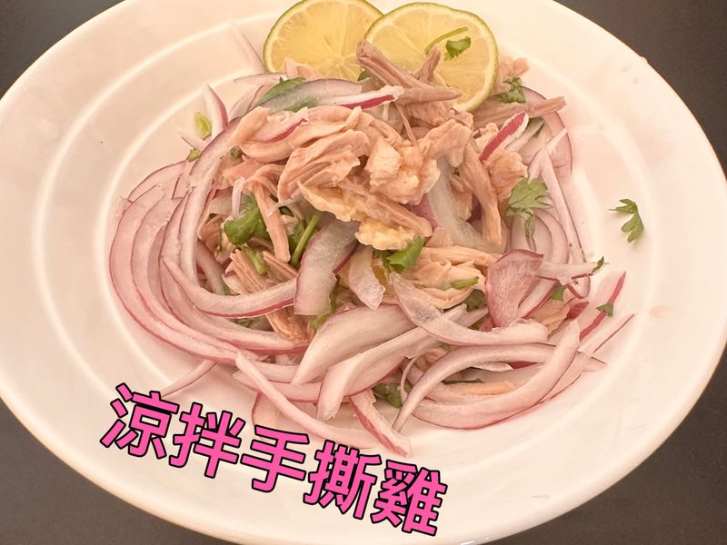 涼拌手撕雞(新手容易做)