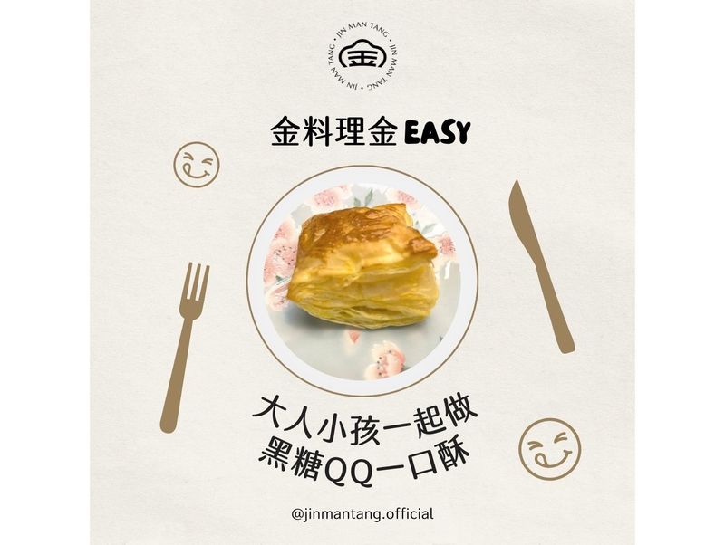 黑糖QQ一口酥