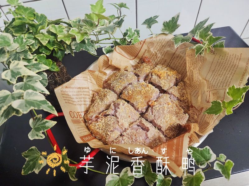 芋泥香酥鴨