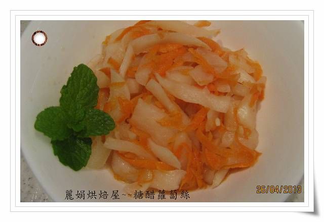 麗娟烘焙屋~~糖醋蘿蔔絲