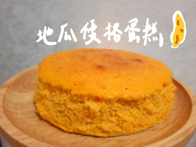 低脂地瓜優格蛋糕♡