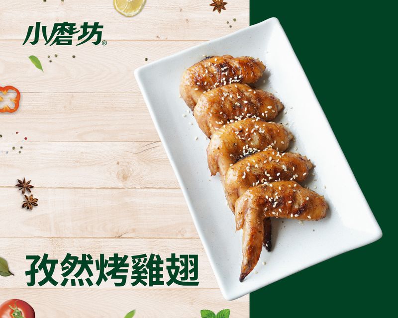 孜然烤雞翅