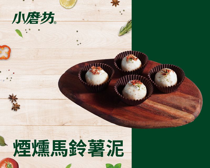 煙燻馬鈴薯泥