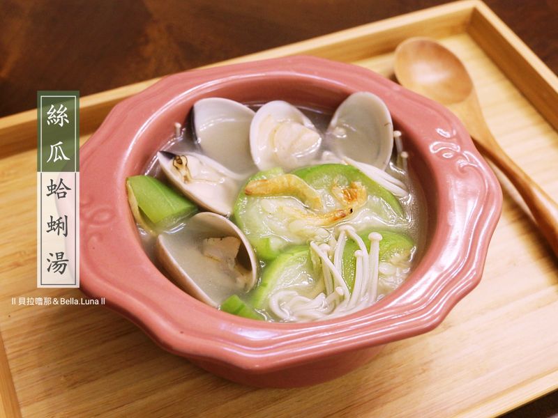 絲瓜蛤蜊湯