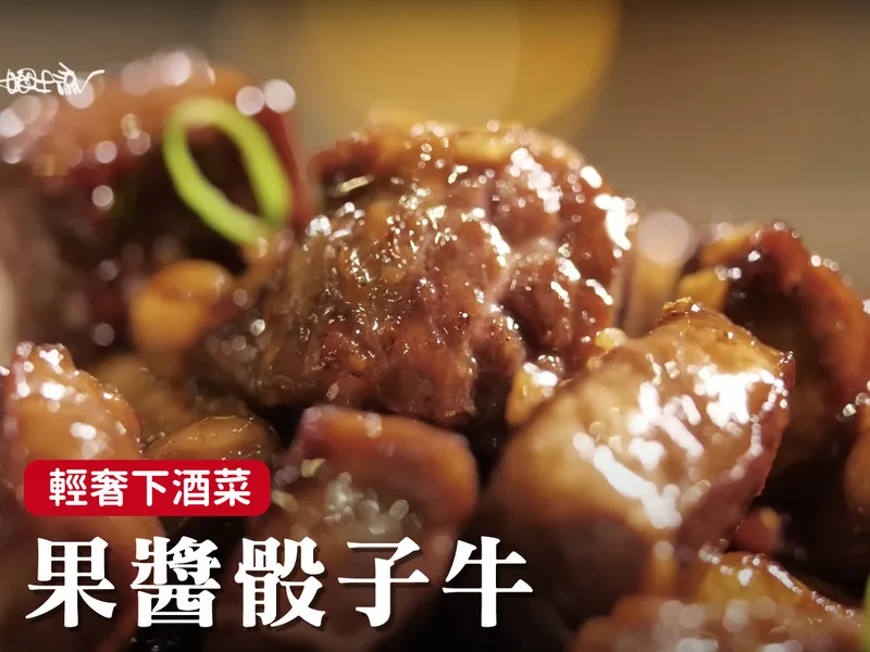 果醬骰子牛