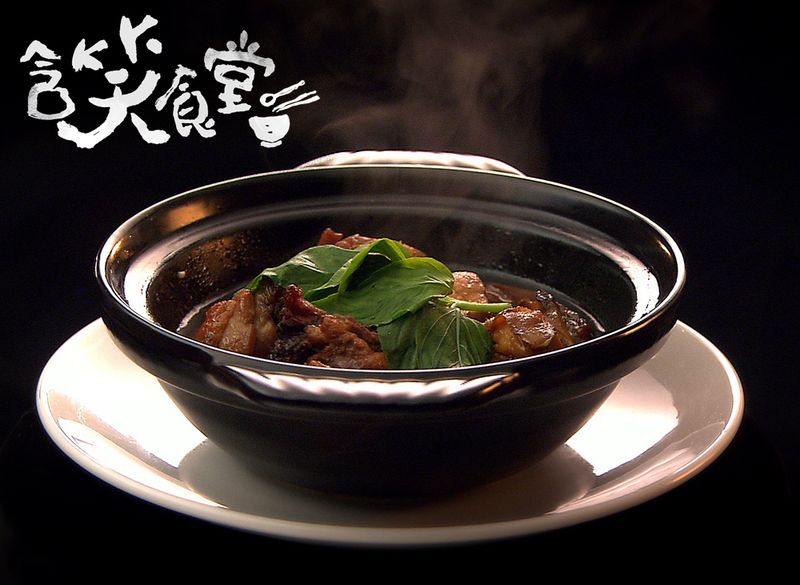 《含笑食堂》三杯雞