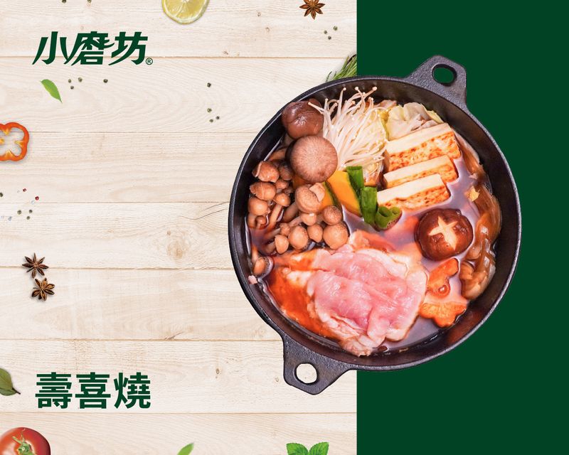 壽喜燒鍋