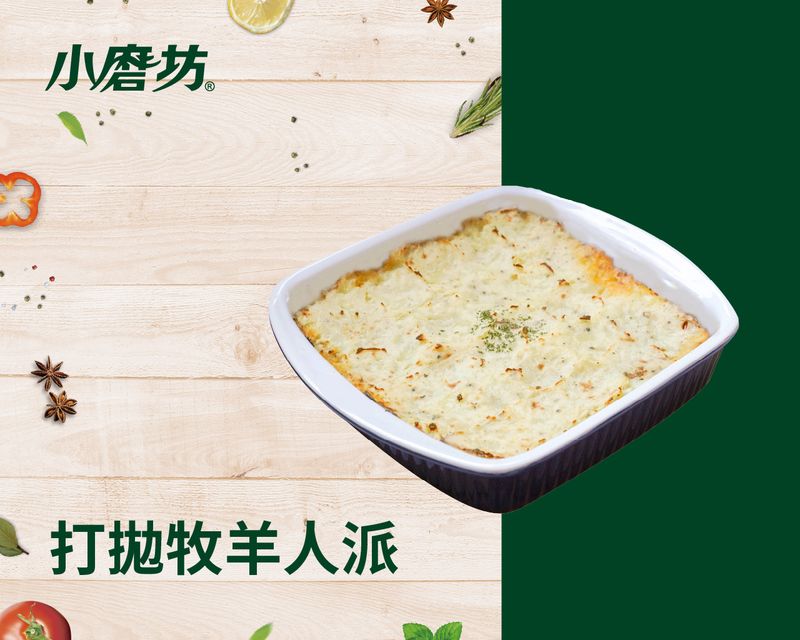 打拋牧羊人派
