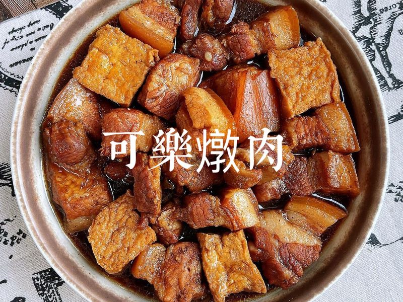 可樂燉肉