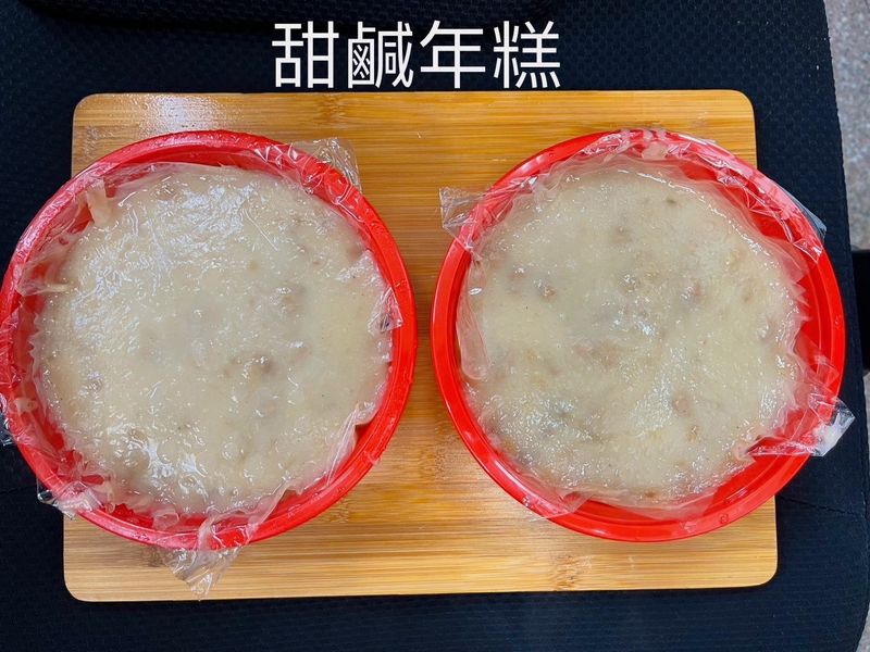 甜鹹年糕