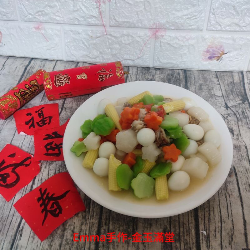 金玉滿堂