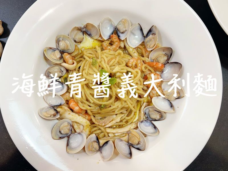「海鮮青醬義大利麵」食譜與作法