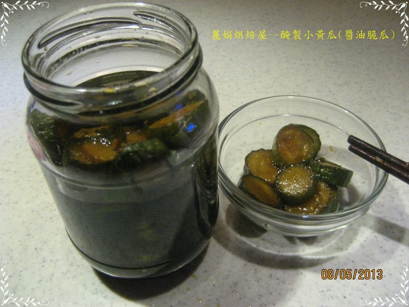 麗娟烘焙屋~~醃製小黃瓜(醬油脆瓜)
