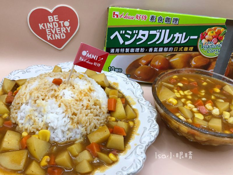 純素咖哩飯 House好侍素食咖哩