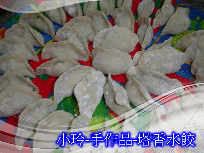 小玲-塔香水餃