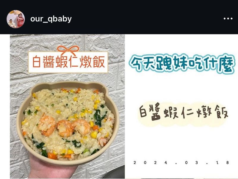 寶寶食譜|白醬蝦仁燉飯