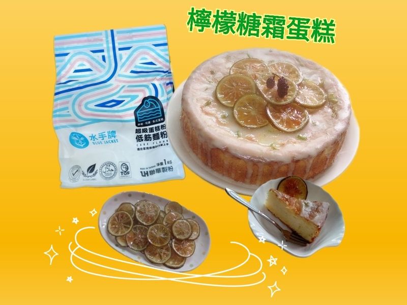 檸檬糖霜蛋糕