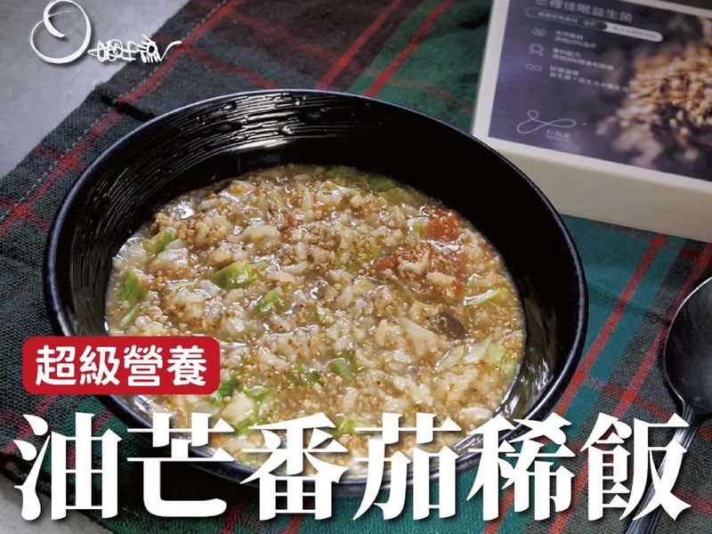 油芒番茄稀飯