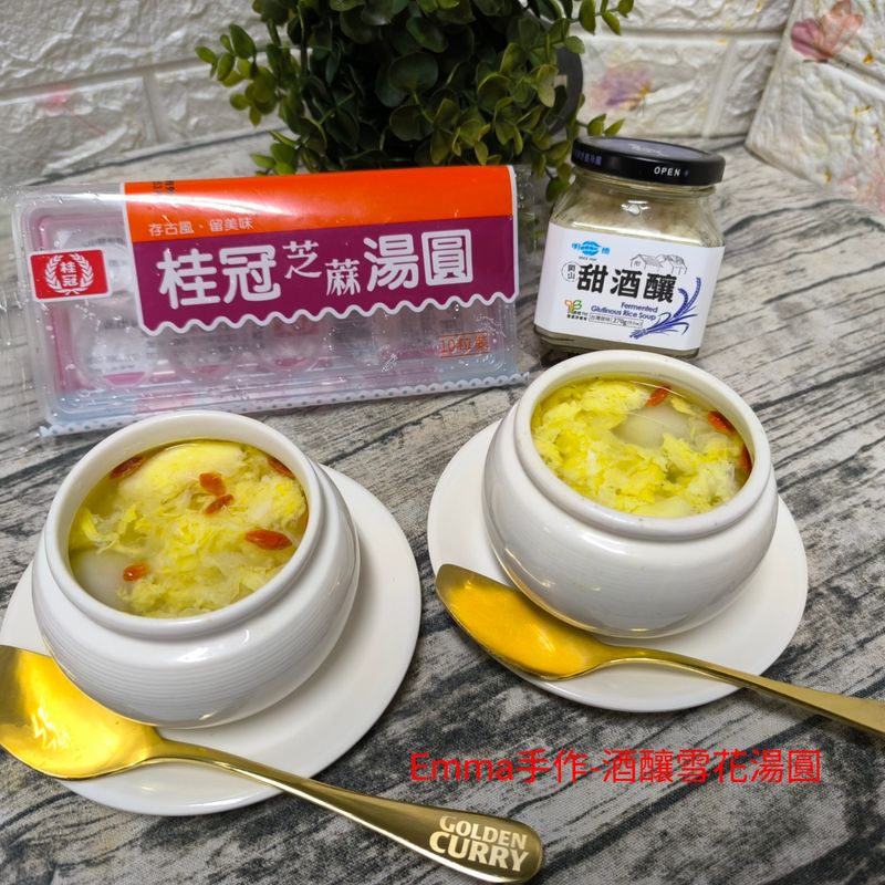 酒釀雪花湯圓