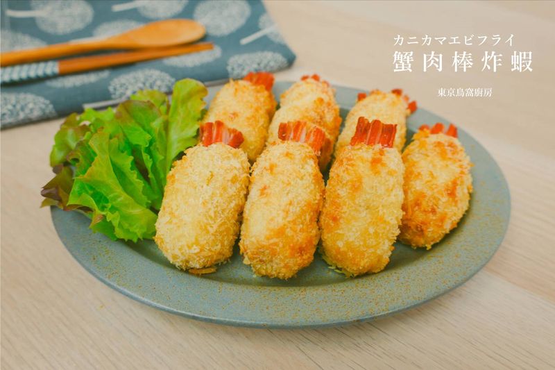 蟹肉棒炸蝦