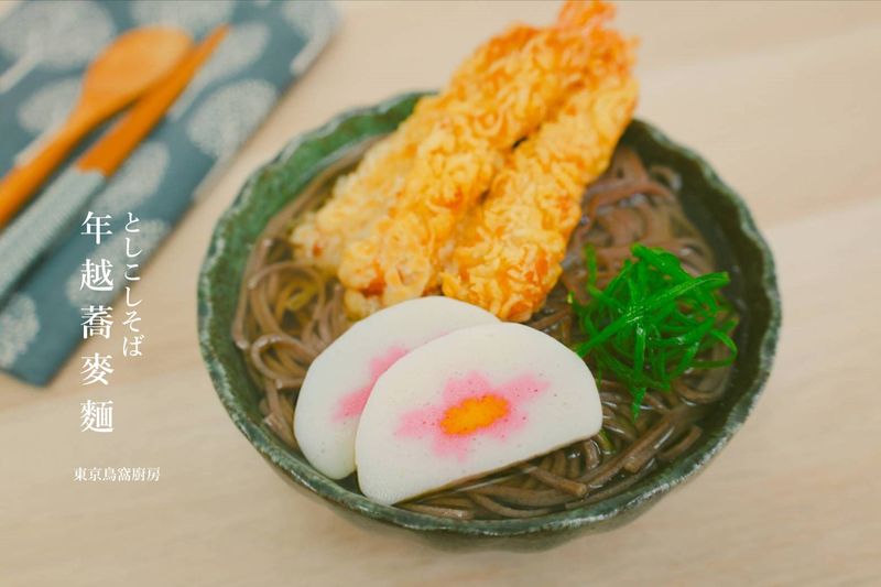 年越蕎麥麵
