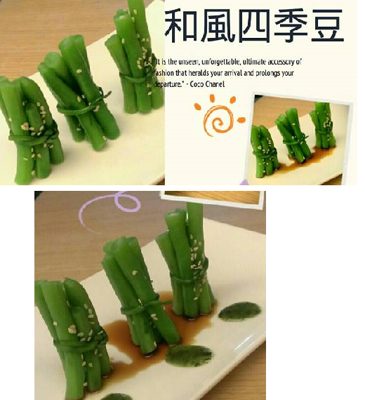  [和風四季豆] 娘娘私廚 愛上料理365天