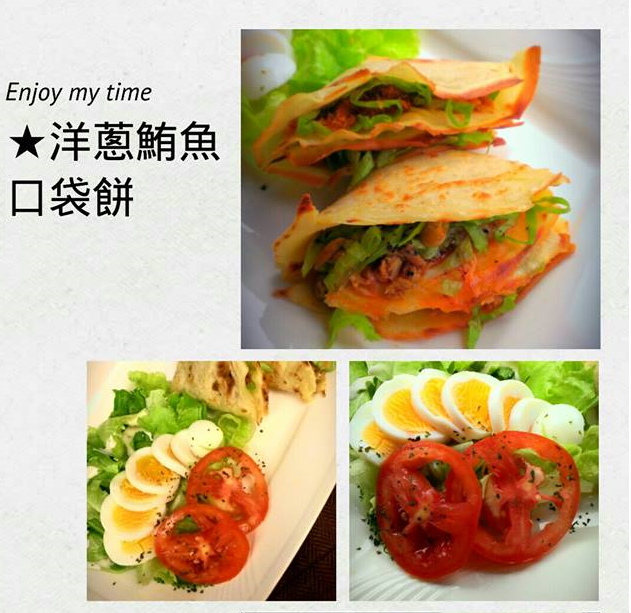 [洋蔥鮪魚口袋餅]娘娘私廚 愛上料理365天