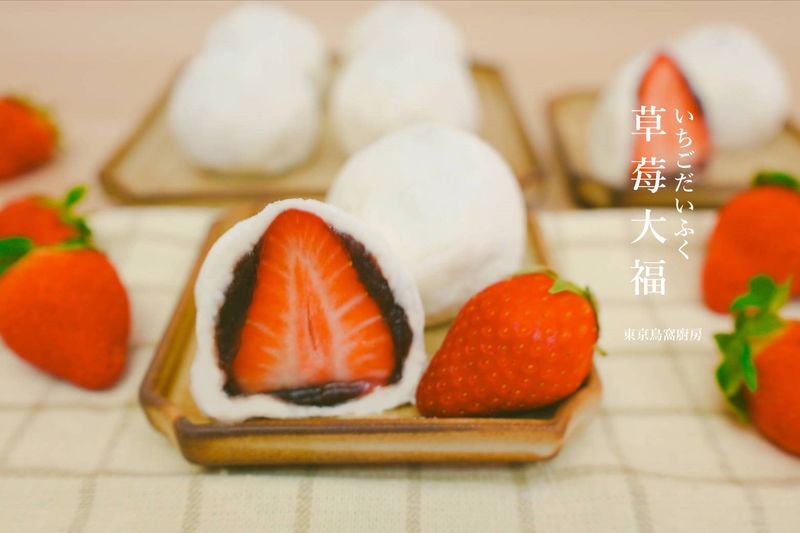 草莓大福