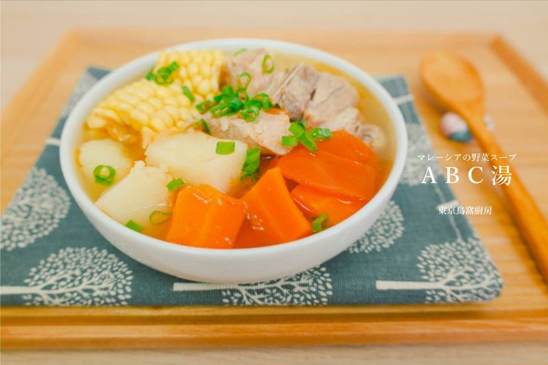 ABC湯