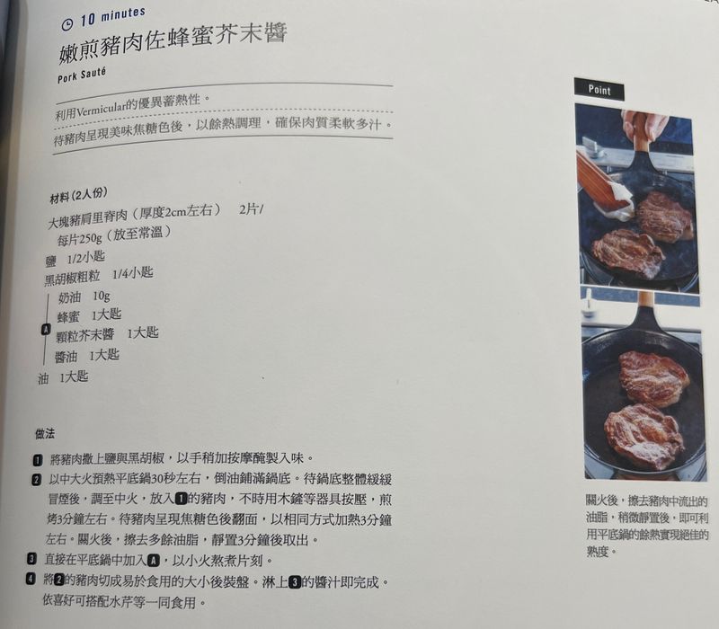 Woody 豬肉 蜂蜜芥末