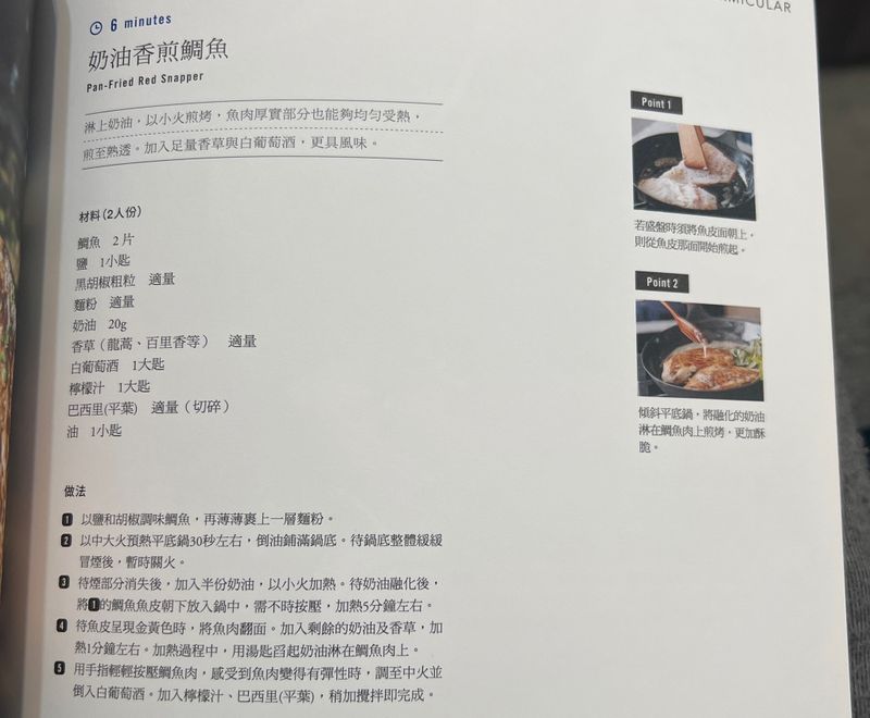 Woody 煎鯛魚