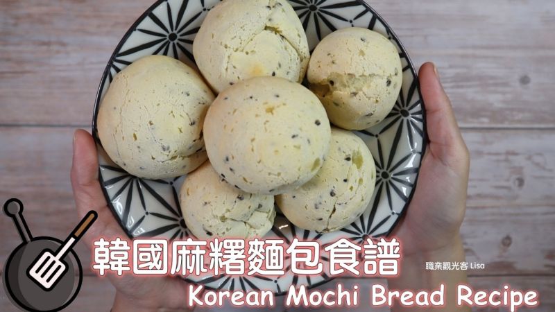 韓國麻糬麵包(免預拌粉)