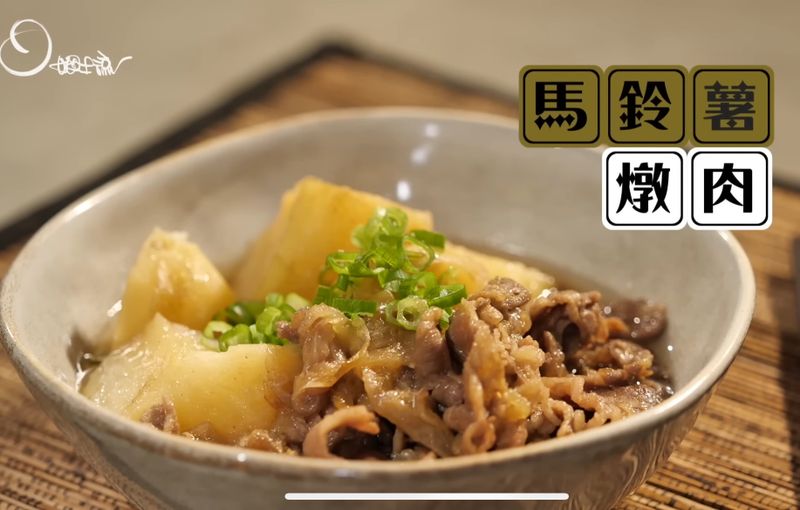 詹姆士：馬鈴薯燉肉
